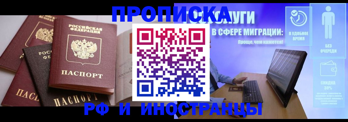 прописка для военкомата в Ступино