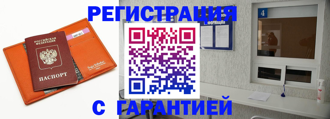 прописка от собственника в Ступино