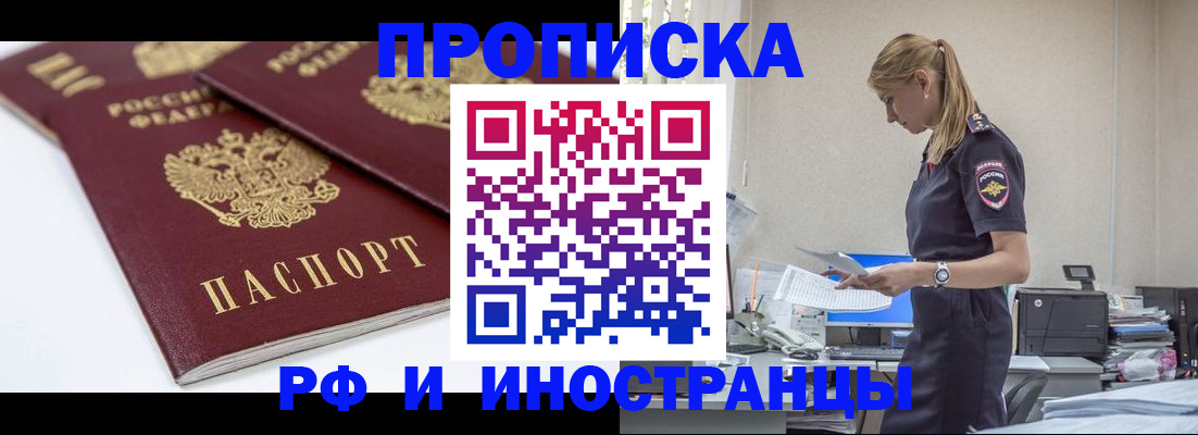 купить прописку в Ступино