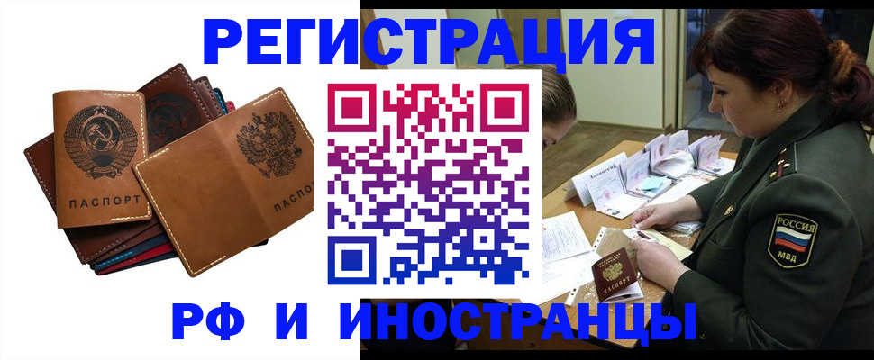прописка для работы в Ступино