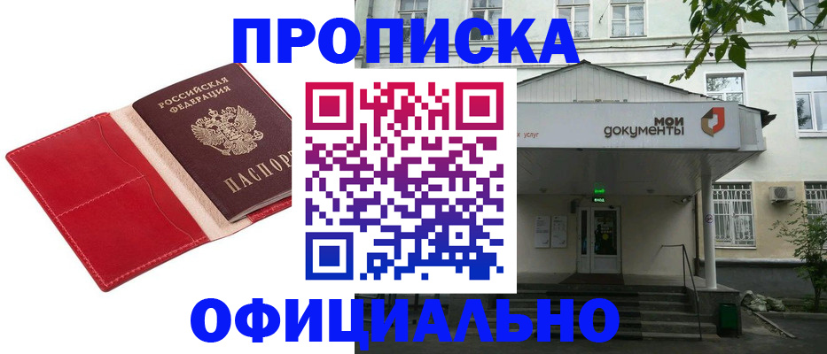 временная регистрация для школы в Ступино