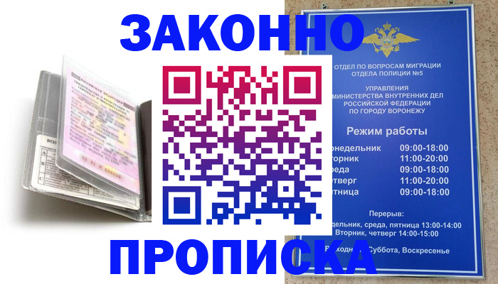 прописка регистрация в Ступино
